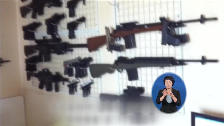 ‘인명살상’ 가능 불법 사제 총기 무더기 적발