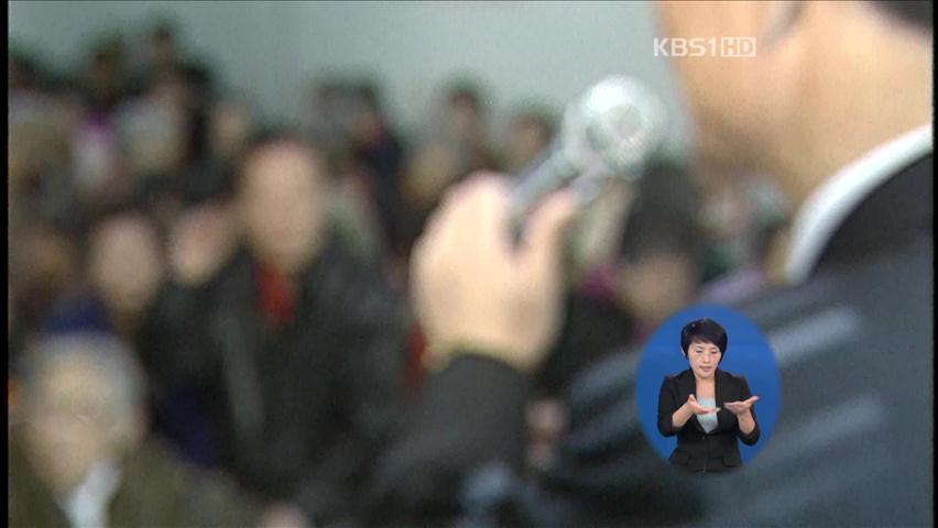 유례없는 ‘과열·혼탁’ 선거…경선 후유증?