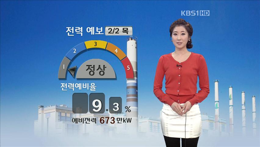전국이 꽁꽁…내일까지 한파