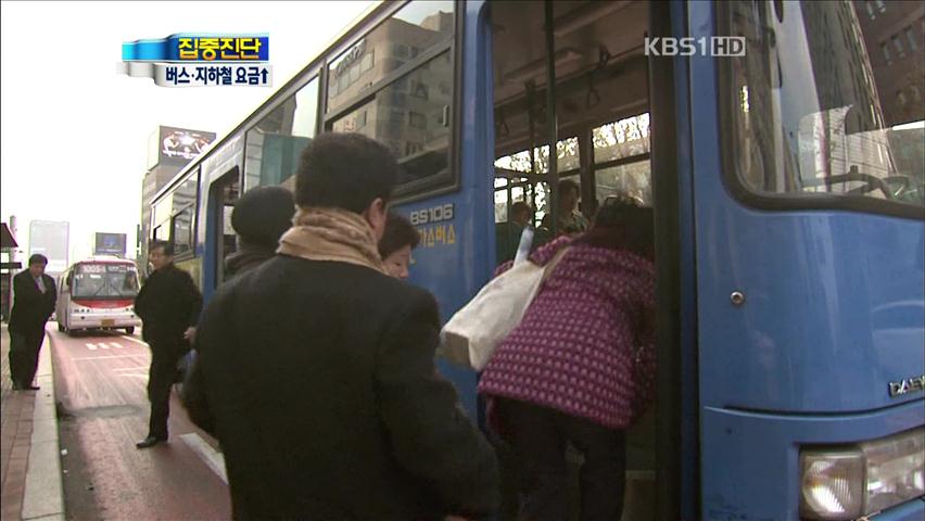 [집중진단] 쌓여가는 교통적자…요금 인상이 능사?