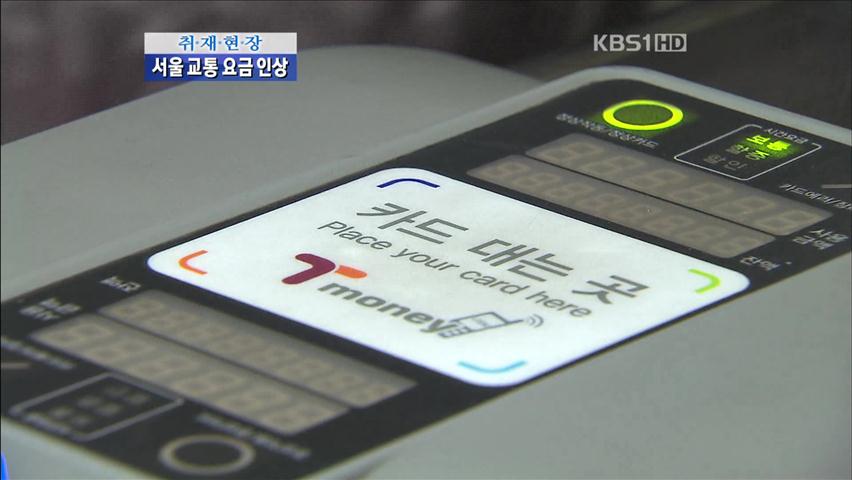 [취재현장] 지하철 요금 인상…자구책 있었나?