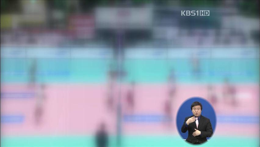 프로배구도 ‘승부조작’…전직 선수 등 구속 