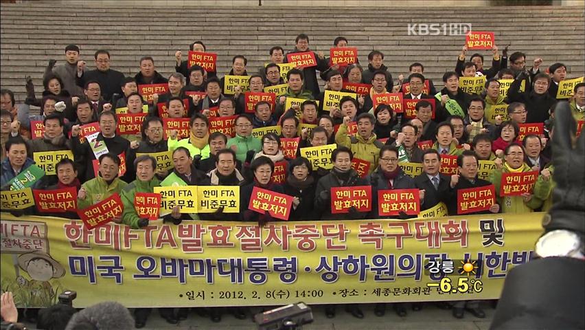 야당, 미국에 ‘FTA 발효 중단’ 서한 전달