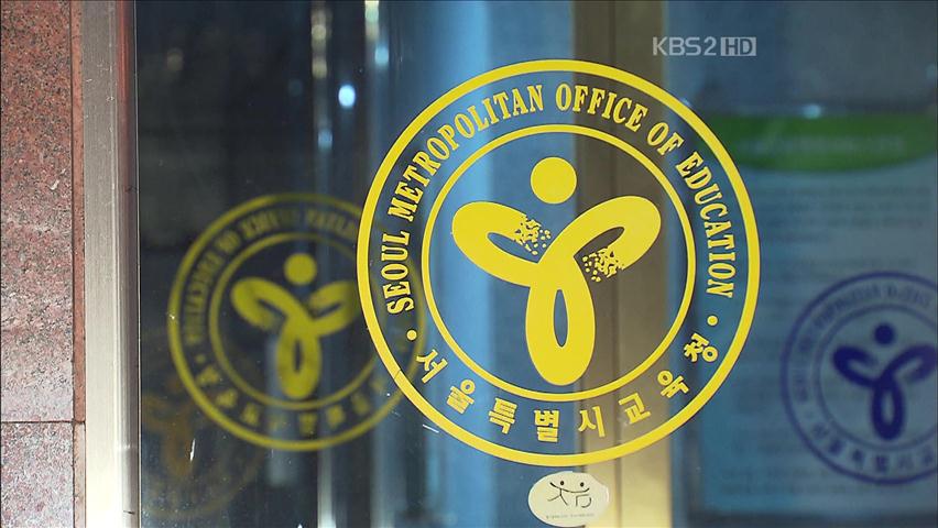 “서울 교육청에 폭발물 설치했다”