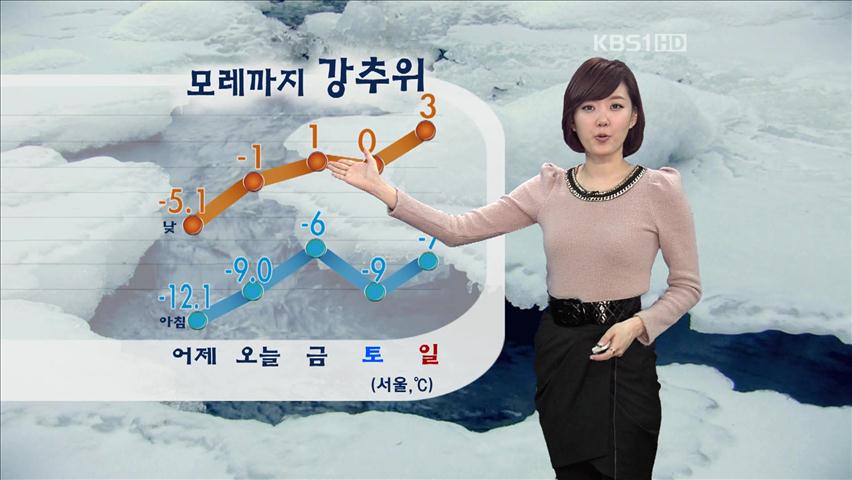 모레까지 강추위…호남 서해안 많은 눈