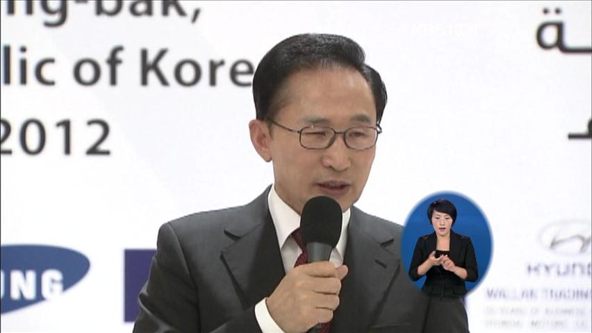 이 대통령 “한-사우디 협력 범위 확대”