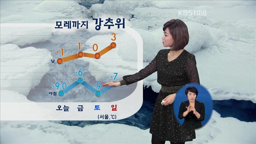 전국 오후 구름…주말까지 영하권