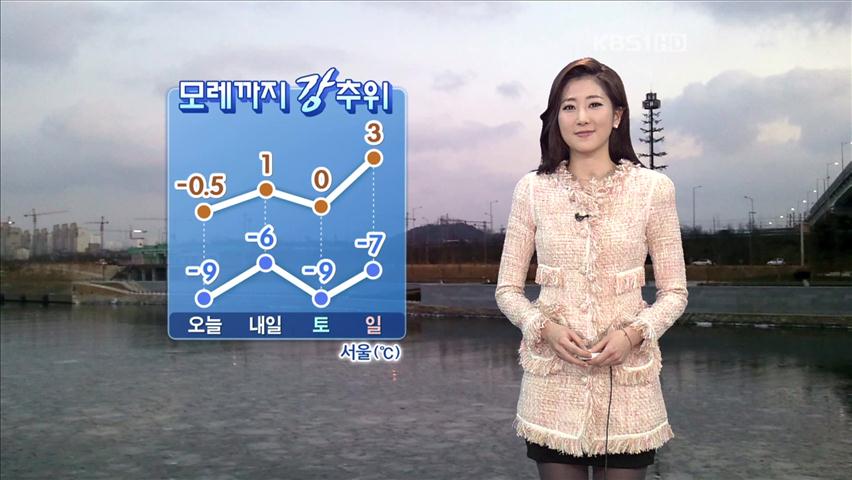 모레까지 강추위…내일 서울 낮기온 영상