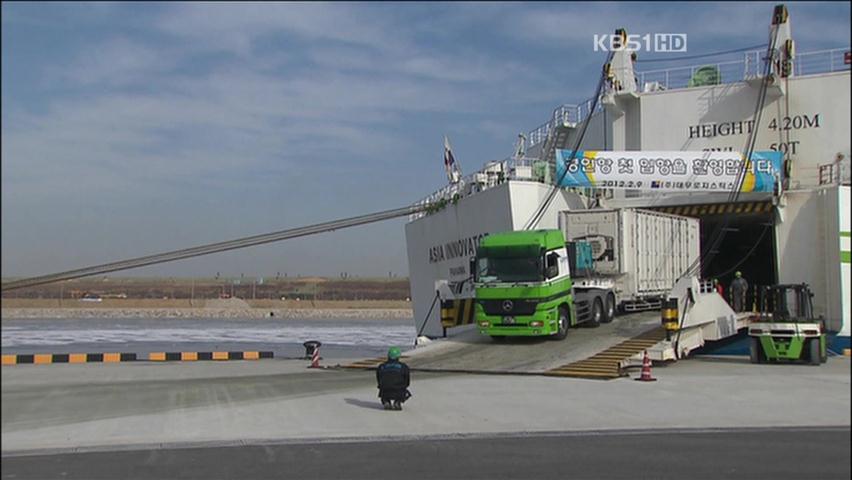 경인항 국제 화물선 첫 입항