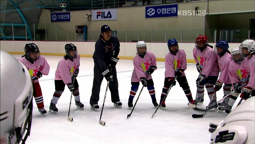 女아이스하키 꿈나무 ‘국가대표 꿈’