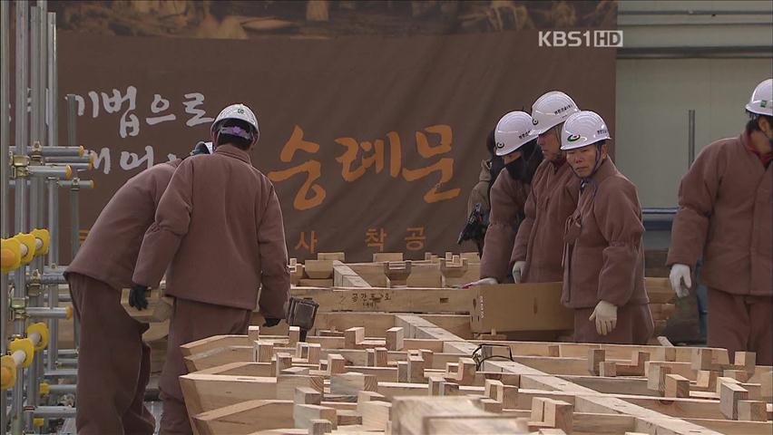 ‘숭례문 화재 4년’ 75% 복원…연말 마무리