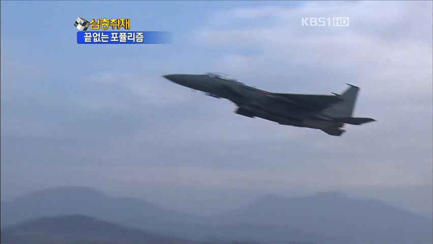 [심층취재] 쏟아지는 선심 공약…군 공항 이전까지