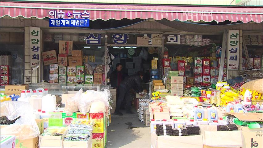 [이슈&뉴스] 재벌 개열사 무차별 확장…서민 경제 위기