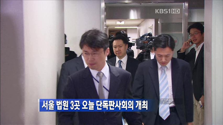 서울 법원 3곳 오늘 단독 판사회의 개최