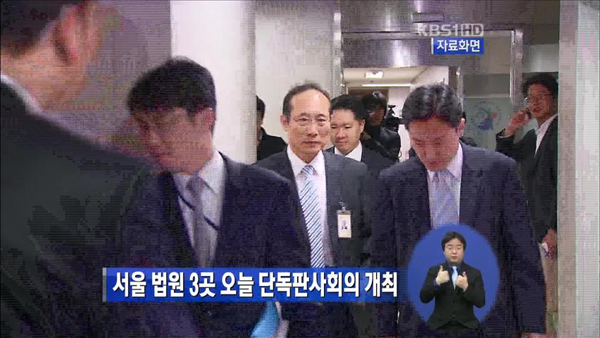 서울 법원 3곳 오늘 단독 판사회의 개최