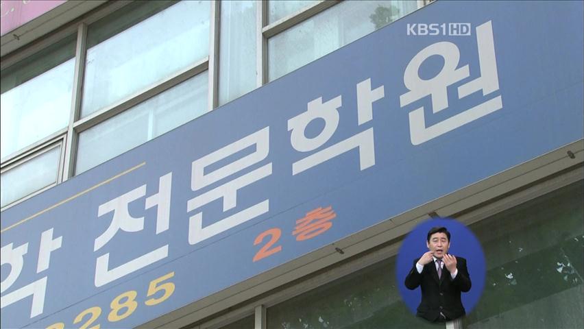 ‘사교육비 부담’ 세계 1위 수준…서울 최고