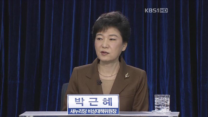 박근혜 “말 바꾼 야당이 오히려 심판 대상”