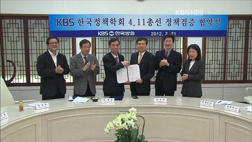 [간추린 단신] KBS·정책학회, 총선 공약 정책 검증 협약식 外