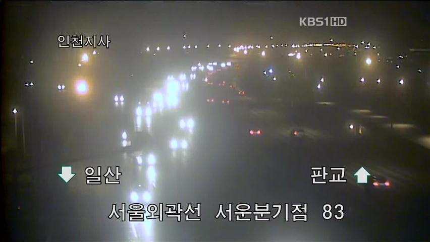 이 시각 고속도로