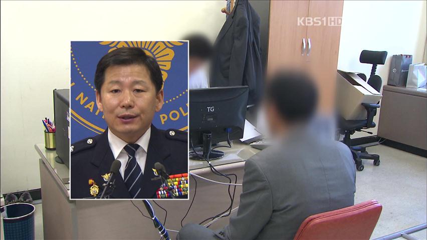 이철규 청장 영장 방침…최연희 의원 내일 소환