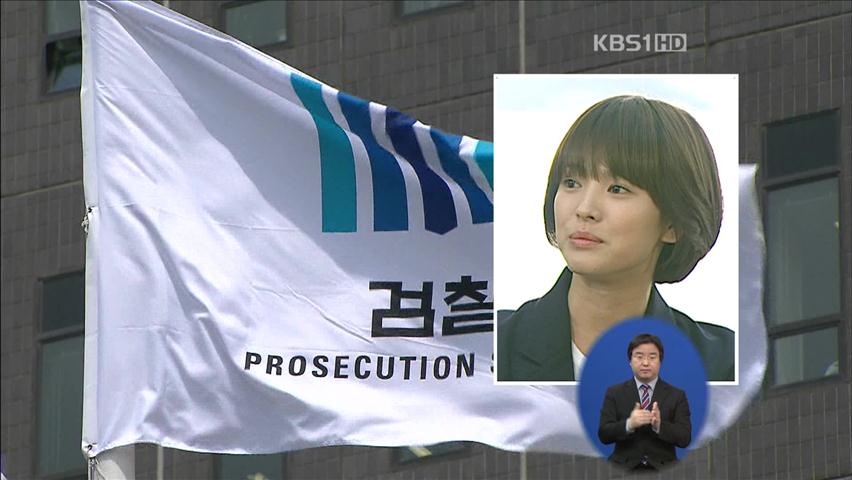 송혜교, 누리꾼 41명 명예훼손 혐의로 고소