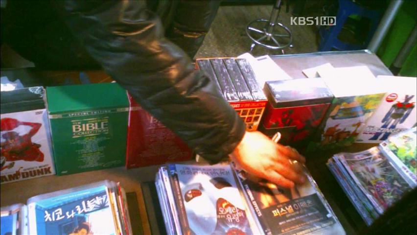 불법 복제 DVD 여전히 활개…연간 피해 7천억