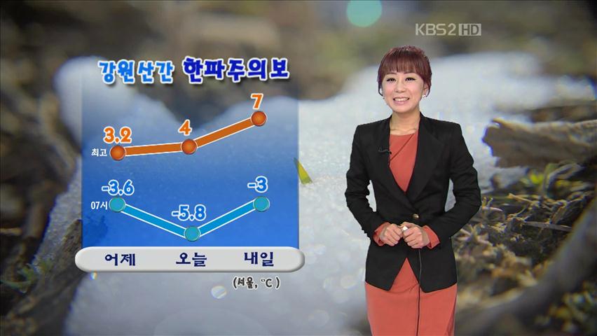 강원산간 한파…내일 예년 기온 회복