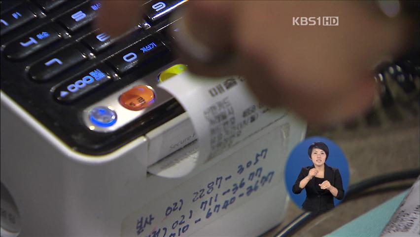 ‘위헌 논란’ 카드 수수료법 재개정 추진