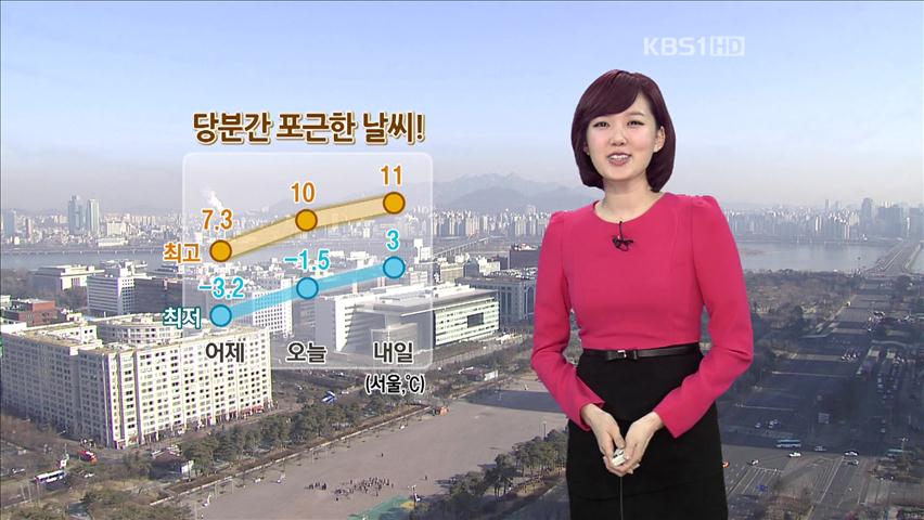 당분간 포근한 날씨…큰 일교차 주의