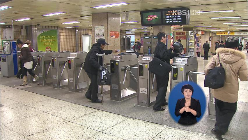 지하철 부정 승차 단속…적발시 ‘벌금 30배’