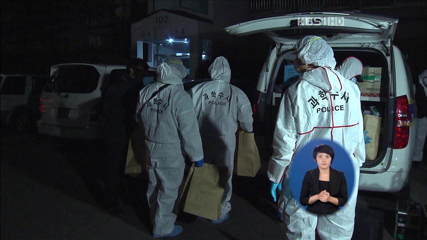 남양주 일가족 3명 사망…타살 가능성 높아