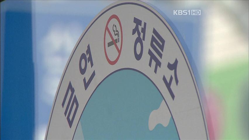 내일부터 서울 중앙버스정류소 흡연시 과태료
