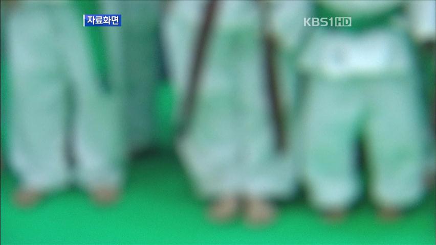 유도도장 관장 ‘초등학생 성추행’ 혐의 수사