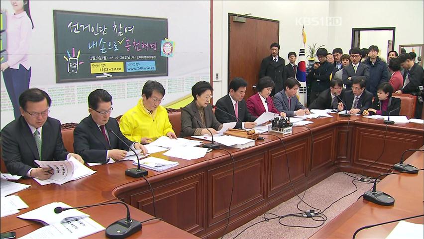민주, 공천 심사 중단…선거인단 부정 의혹