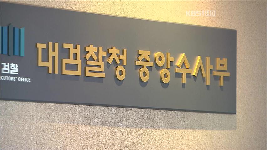 “13억 원 중 일부 송금 확인”…민주 반발