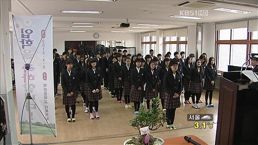 충북 제천 중학생들, 30년 만에 다시 입은 교복