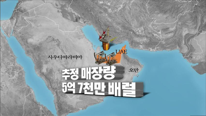 한국, UAE 유전 3곳 개발 본계약 체결