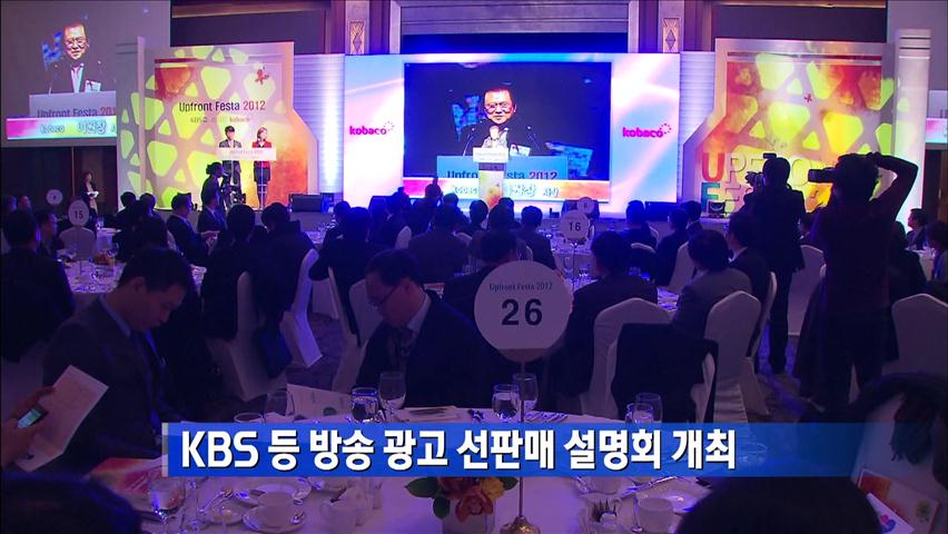 KBS 등 방송 광고 선판매 설명회 개최