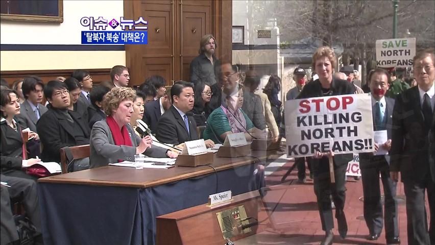 [이슈&뉴스] 美 “북송, 외교 문제화”…국내외 움직임은?