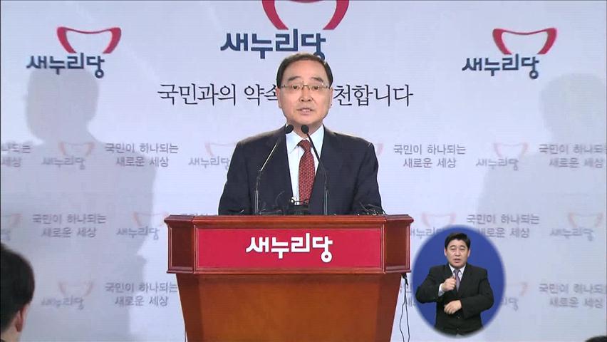 새누리, 4차 공천 17명 발표…현역 6명 탈락