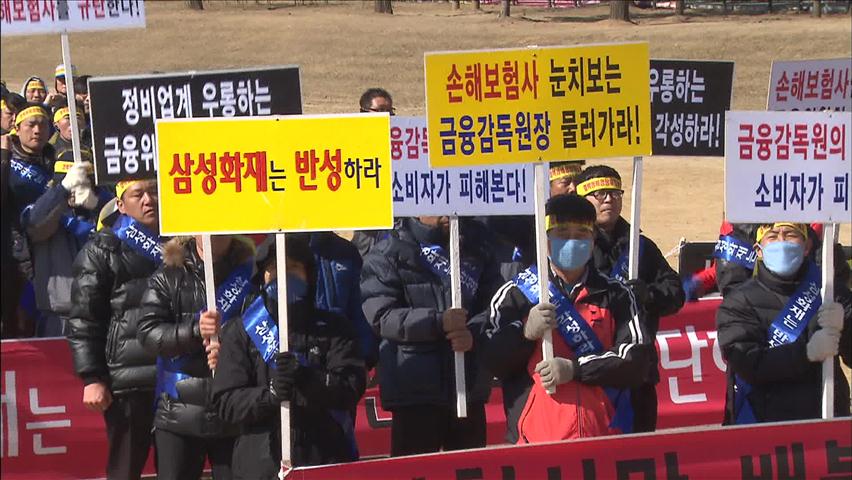자동차 정비업체, ‘보험사 횡포’ 개선 요구