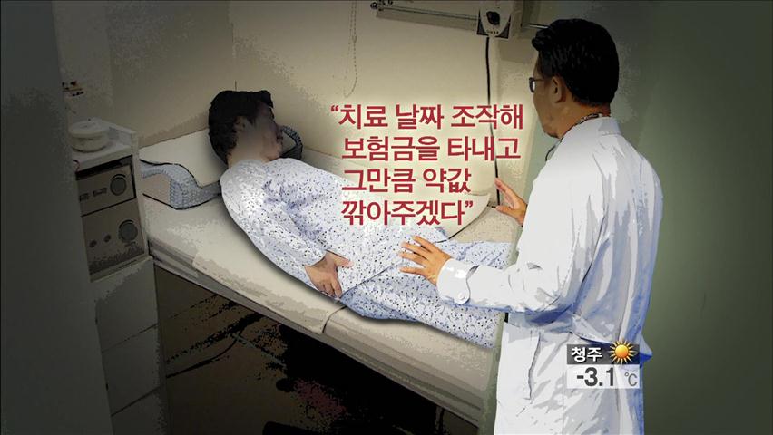 보험사기 불감증…‘허위진료’ 282명 적발