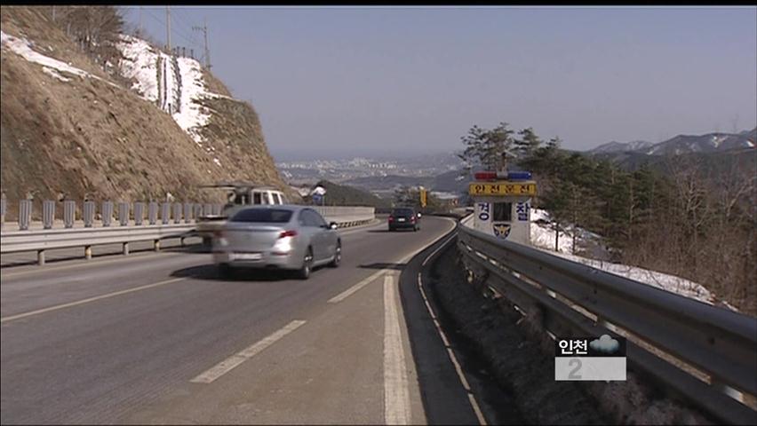 강원, 고갯길 과속 단속 강화