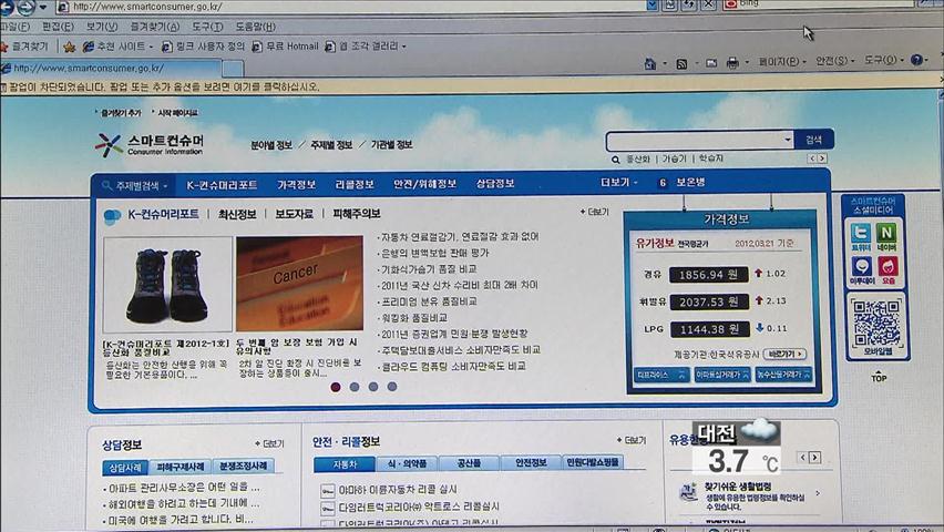 [생생경제] 한국판 온라인 ‘컨슈머 리포트’ 첫 선