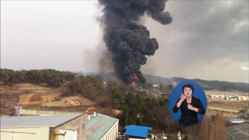 충북 진천 위험물 제조공장 화재