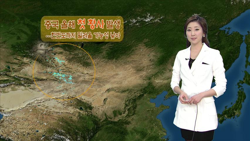 [지구촌 날씨] 중국 올해 첫 황사 발생