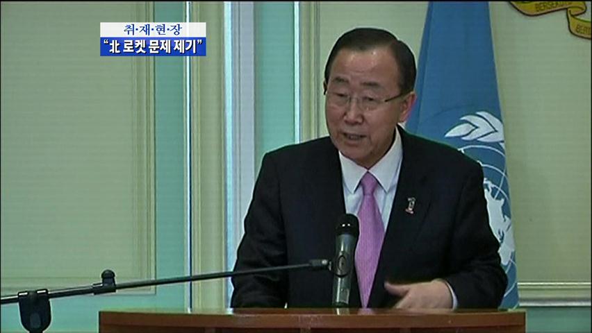 [취재현장] 반 총장 “핵 정상회의 북 로켓 문제 제기”