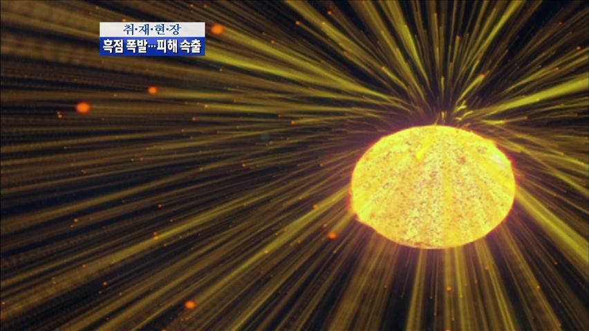 [취재현장] 태양 흑점 폭발…피해 속출