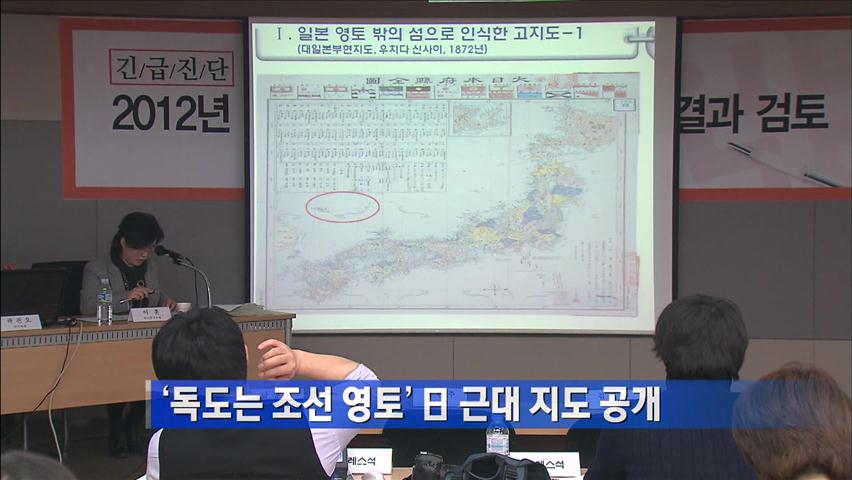“독도는 조선 영토” 日 근대 지도 공개