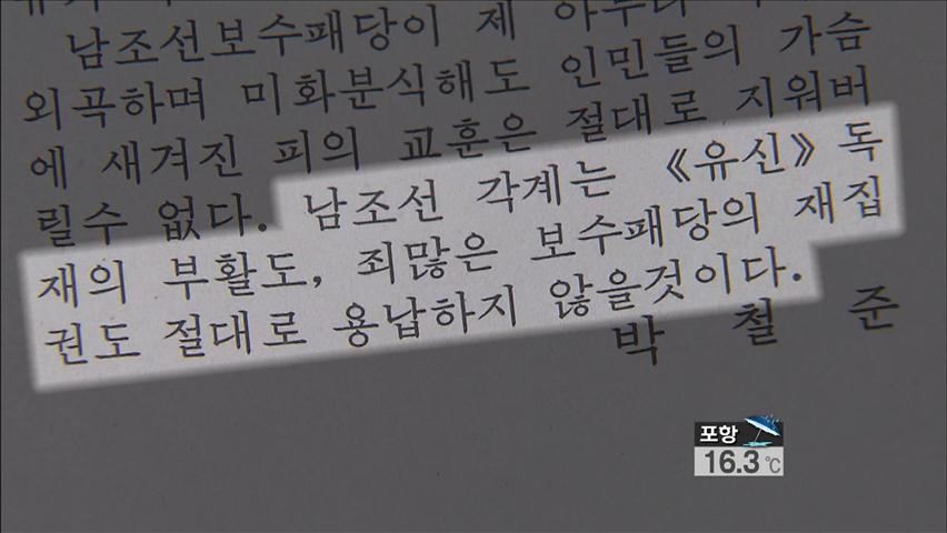 북한, 선거 관련 보도 더욱 ‘노골화’